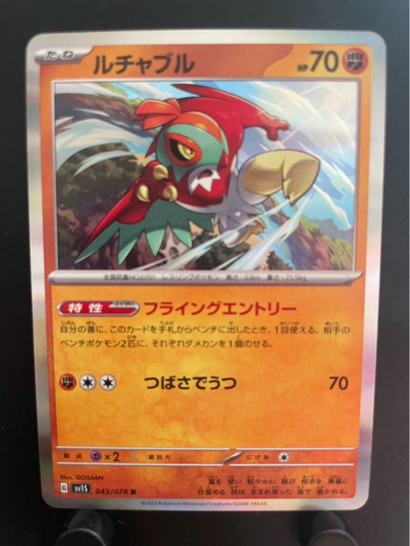 Rakurakudo] Pokeka Hawlucha