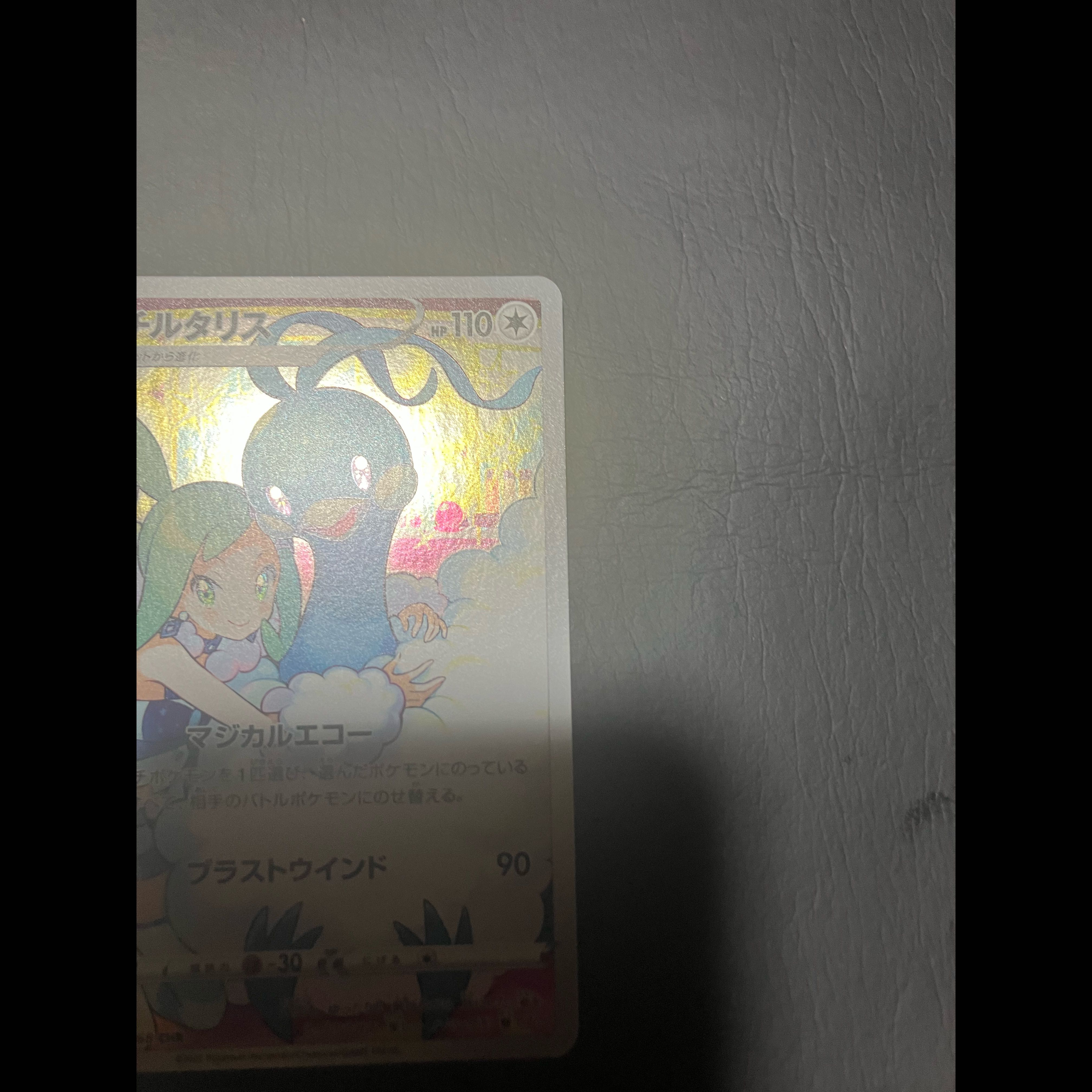 【状態】A ポケカ　チルタリス　CHR 1枚