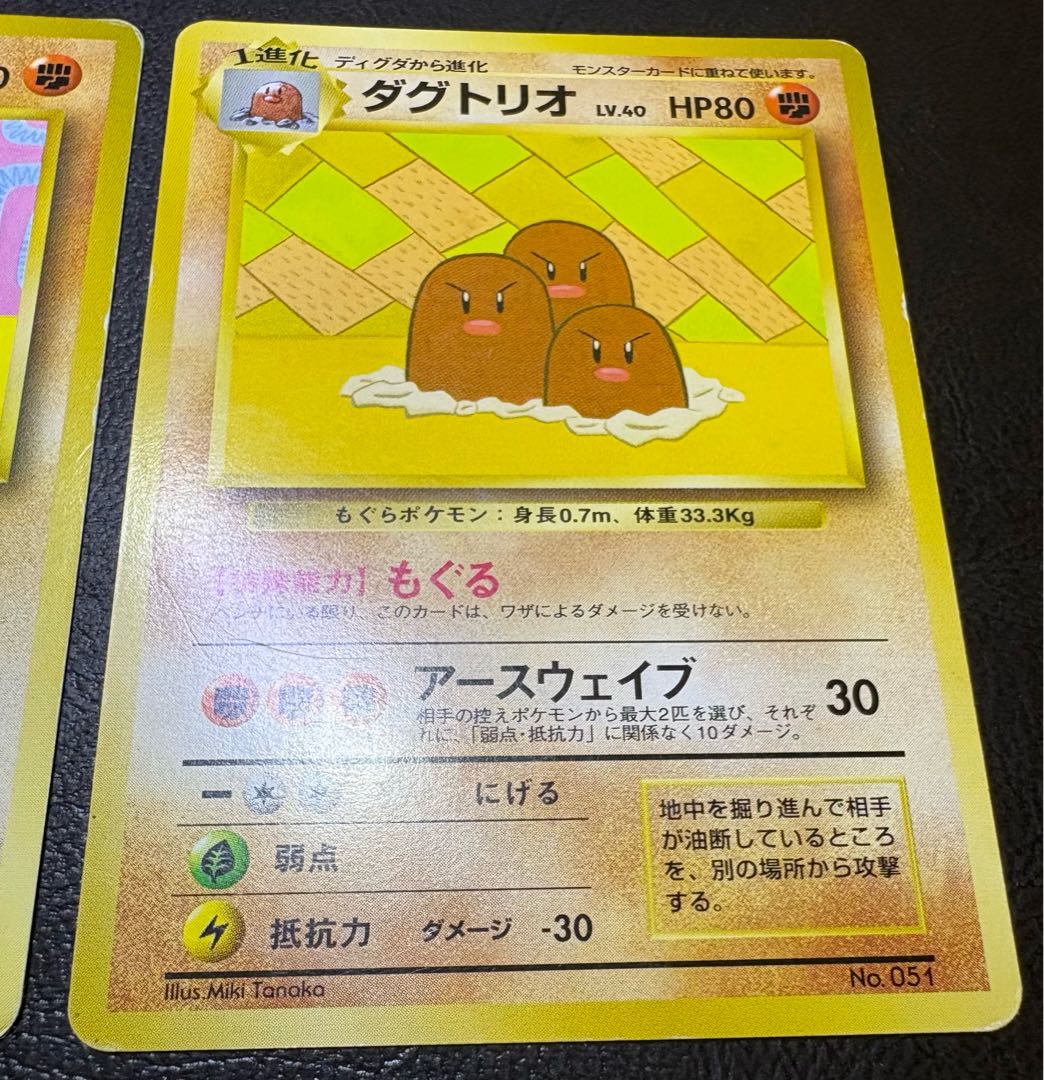 ディグダ＆ダグトリオ「すぐわかるポケモンカードの遊びかたver.2」おまけカード 2枚