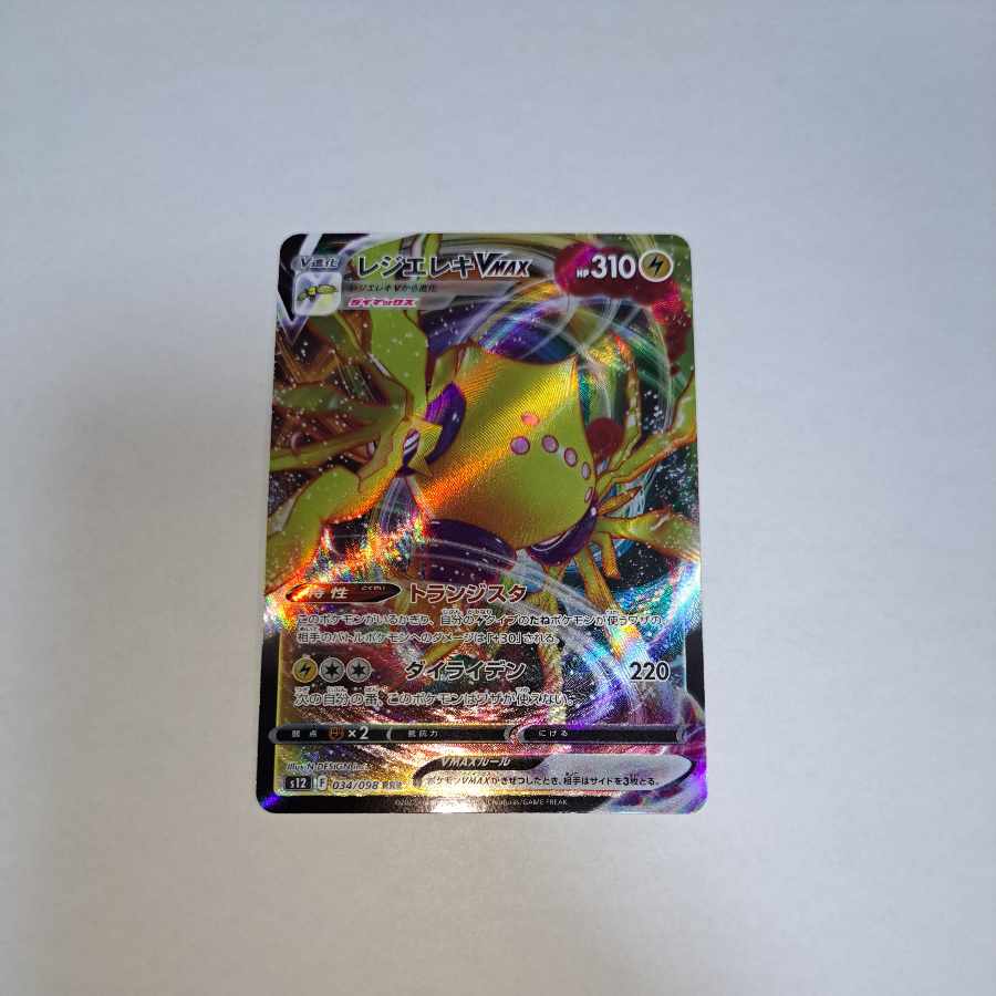 レジエレキVMAX RRR 034/098