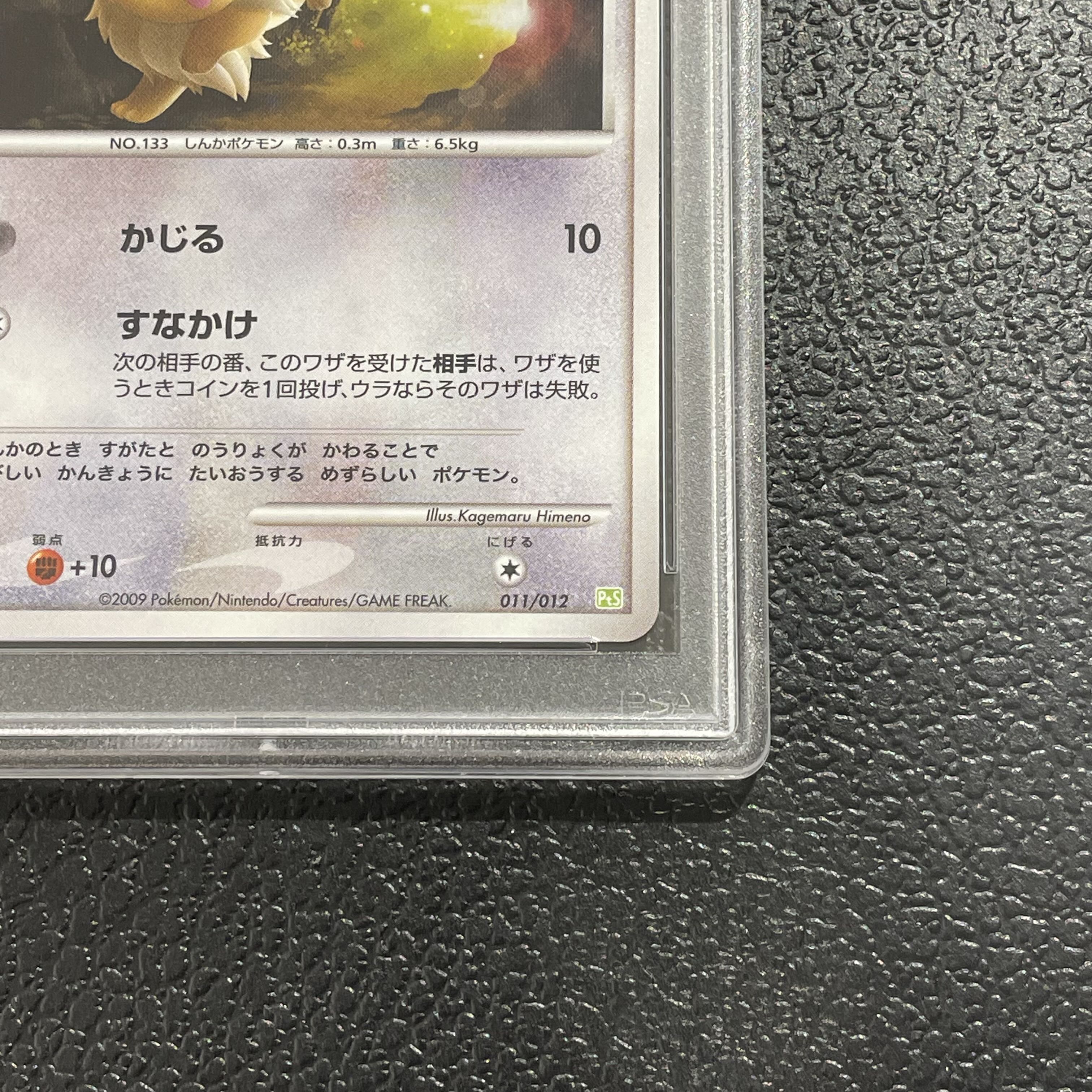 PSA10】イーブイ Lv.12(-) {011/012} [PtS] 1枚 (Used) （324363007