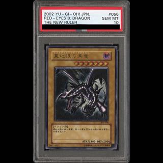 【PSA10】真紅眼の黒竜 レリーフ アルティメットレア 301-056 1枚