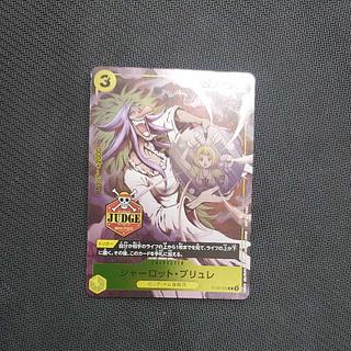 シャーロット・ブリュレ(JUDGE) C ST20-003