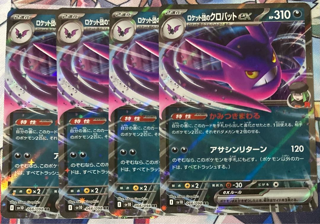 4枚 ロケット団のクロバットex RR 066/098の通販 霧華@即購入 4枚 ロケット団のクロバットex RR 066/098の通販 霧華@即購入