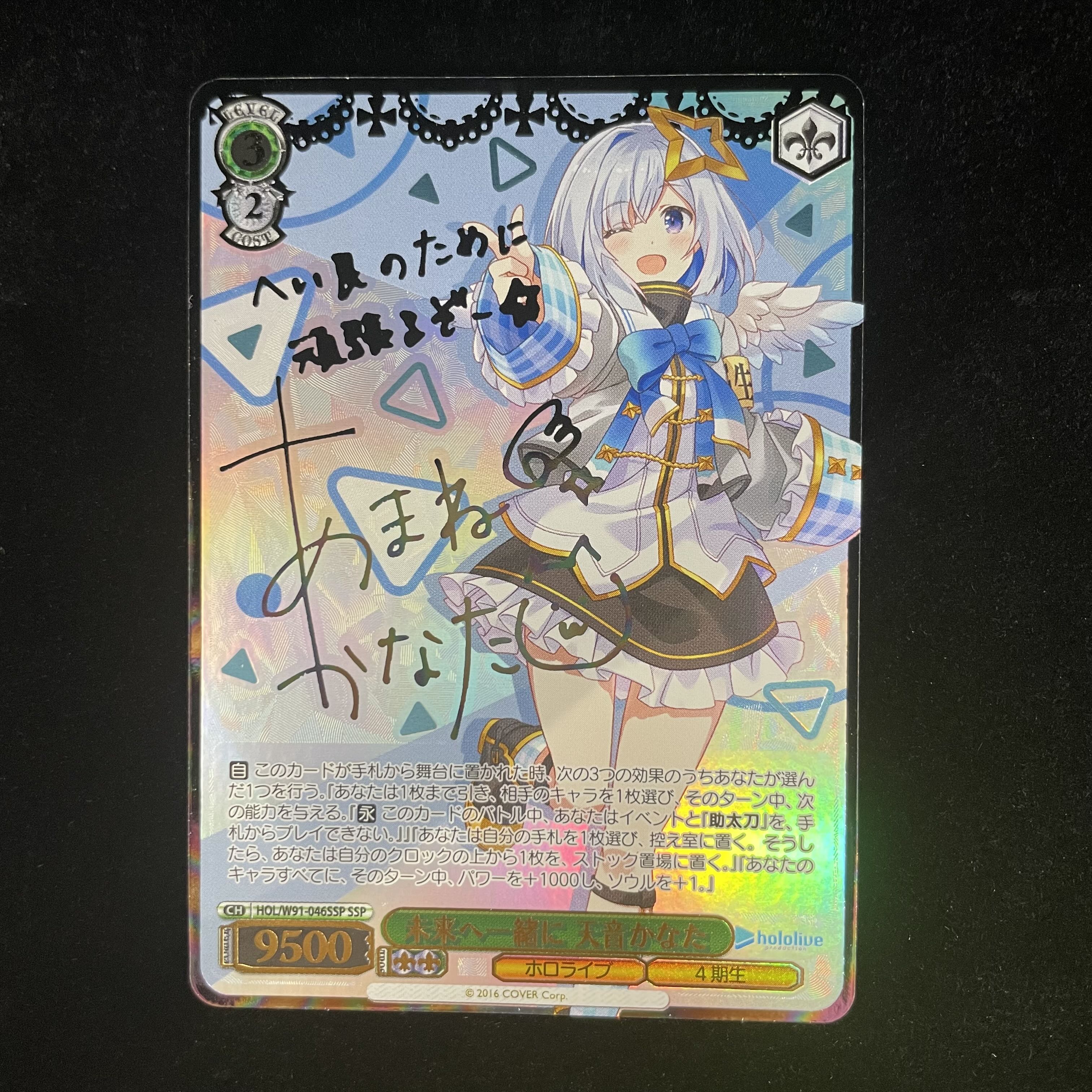 ホロライブ』SSPカード「 未来へ一緒に 天音かなた」 - ヴァイス ホロライブ』SSPカード「 未来へ一緒に 天音かなた」 - ヴァイス