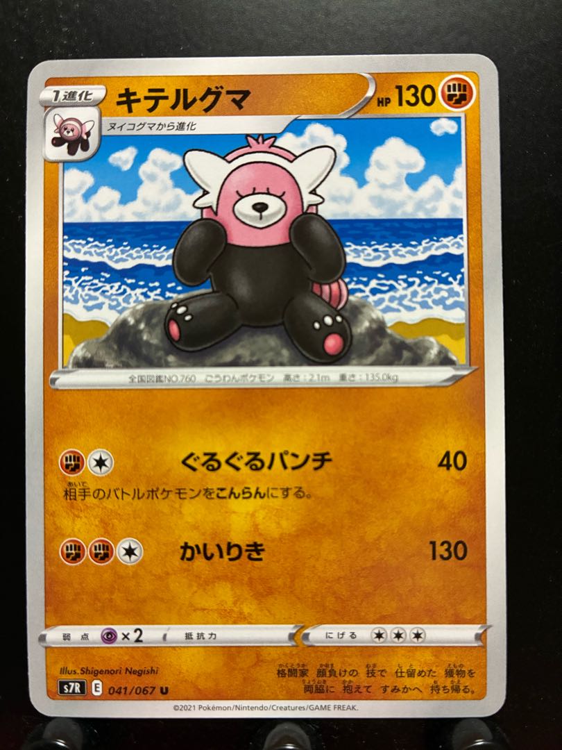 Rakurakudo] Pokeka Bewear