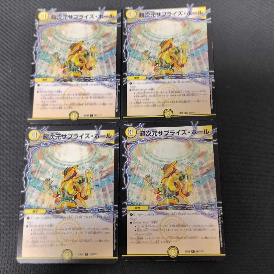 超次元サプライズ・ホール C 167/??? 4枚