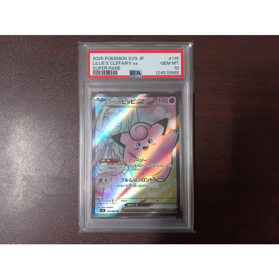 [PSA10] Lillie's Clefairyex SR 115/100 1枚