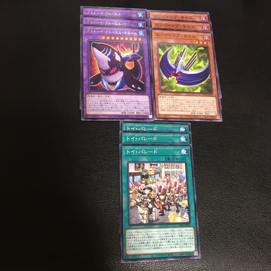 デストーイ関連カード　字レア以下3種各3枚セット 3枚