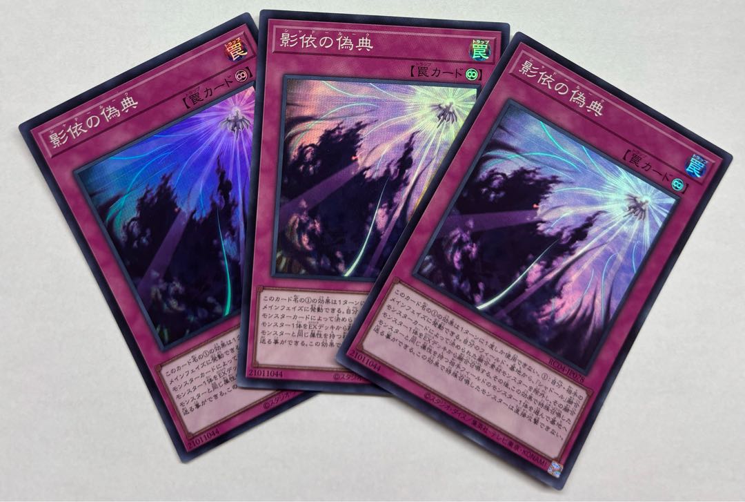 Shaddoll Schism Super Rare, set of 3