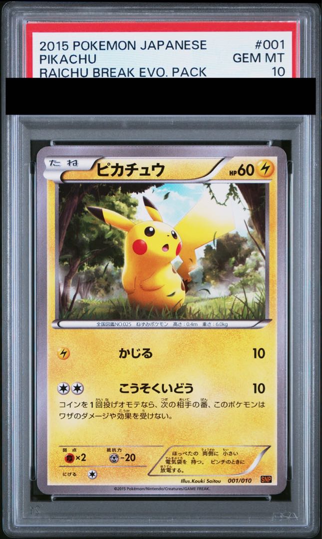 【PSA10】 ピカチュウ (-) {001/010} [snpo] 1枚