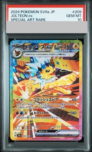 激安アウトレット PSA10】サンダースex SAR 土日祝休@magi公式 209/187の通販 ポケモンカードゲーム