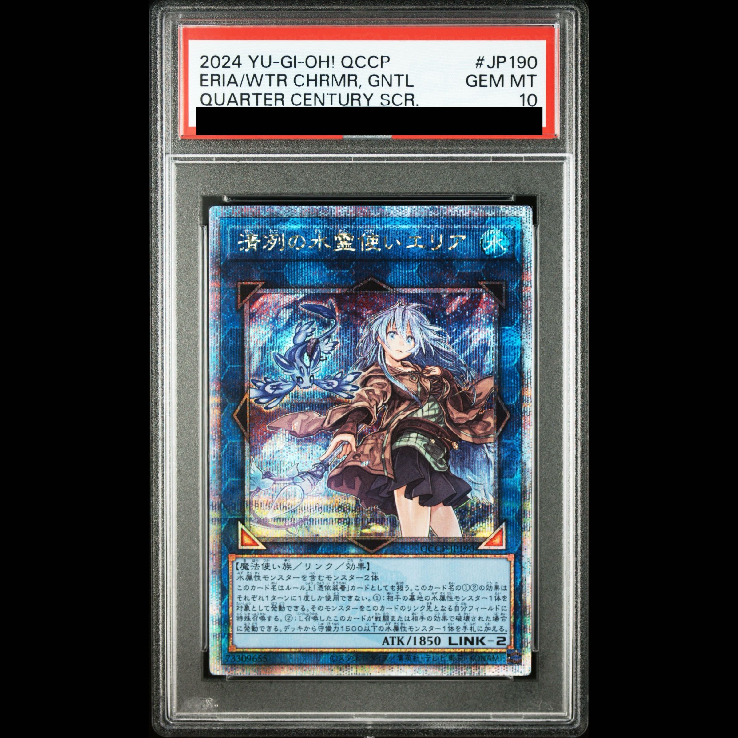 【PSA10】清冽の水霊使いエリア QCSE・25thシク QCCP-JP190 1枚