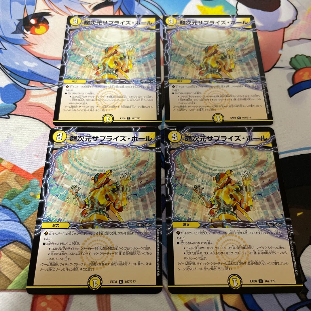 超次元サプライズ・ホール C 167/??? 1枚