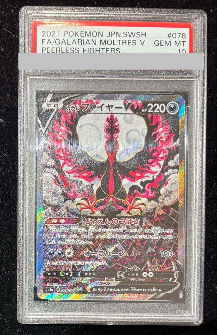 PSA10】ガラルファイヤーV SR 078/070の通販 土日祝休@magi公式 PSA10】ガラルファイヤーV SR 078/070の通販 土日祝休@magi公式