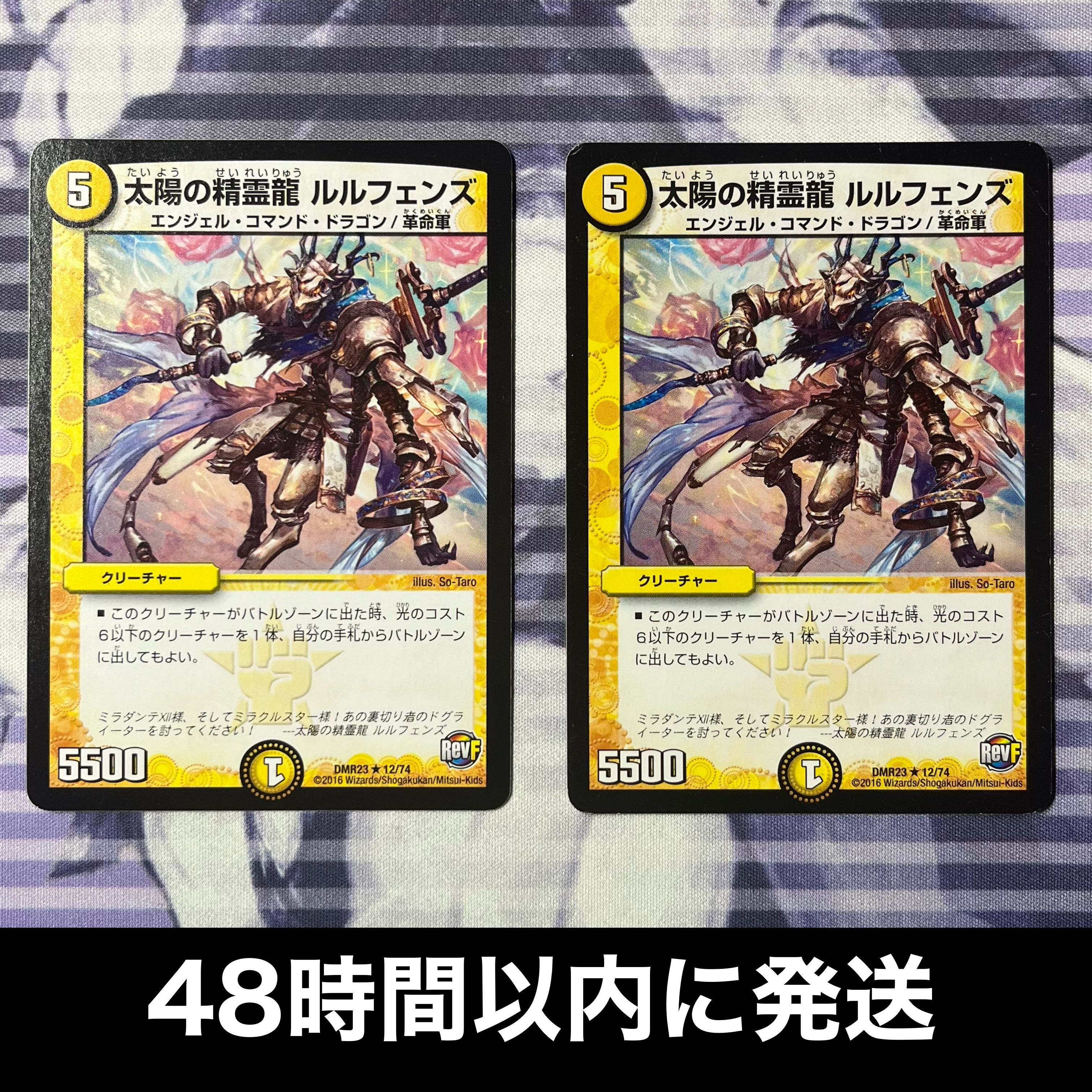 Spirit Dragon of the Sun Lulfen's R 12/74