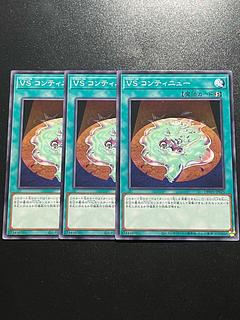 Yu-Gi-Oh Studio 3 copies VS Continue Normal DBWS-JP025