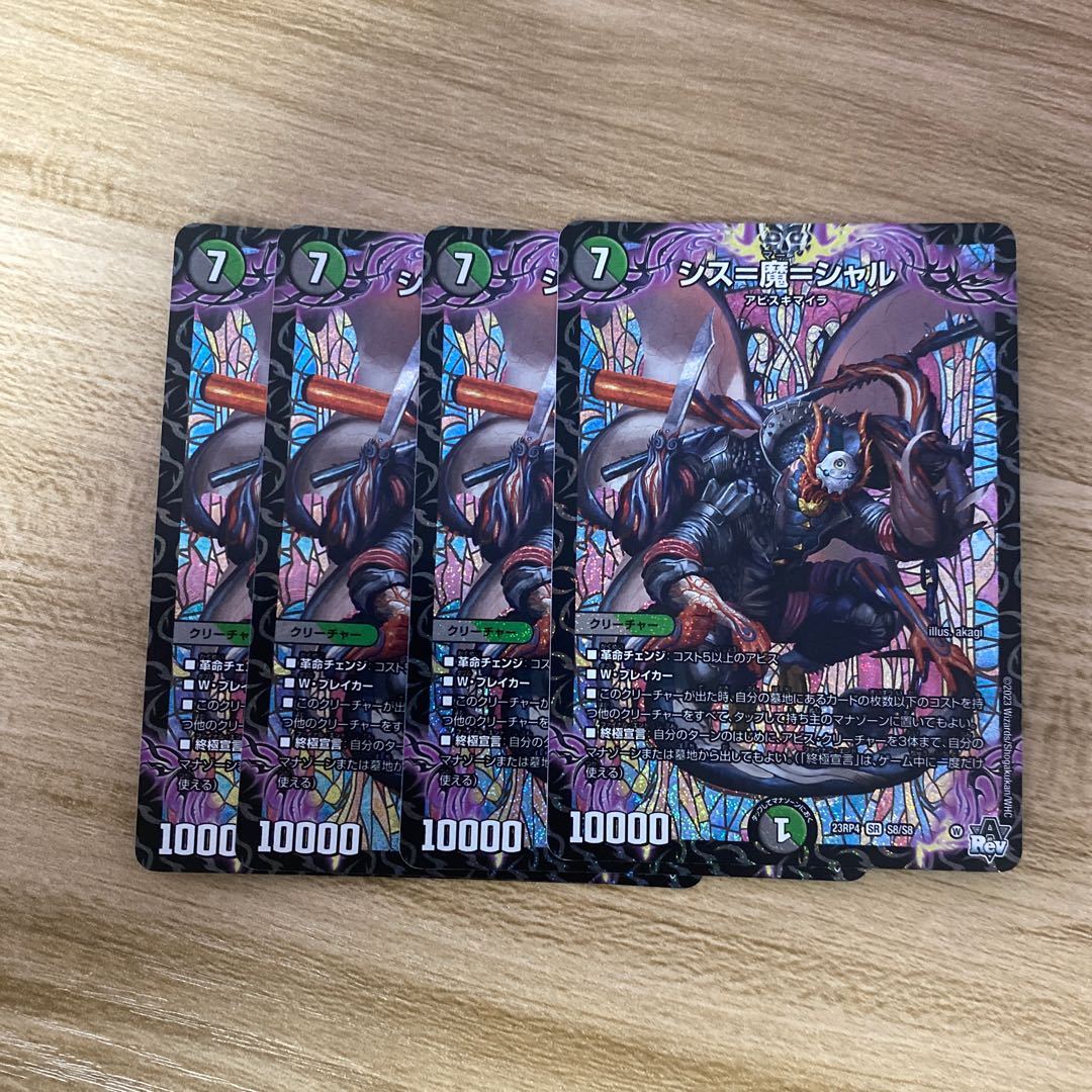 Sis-Ma-Char SR S8/S8 1枚