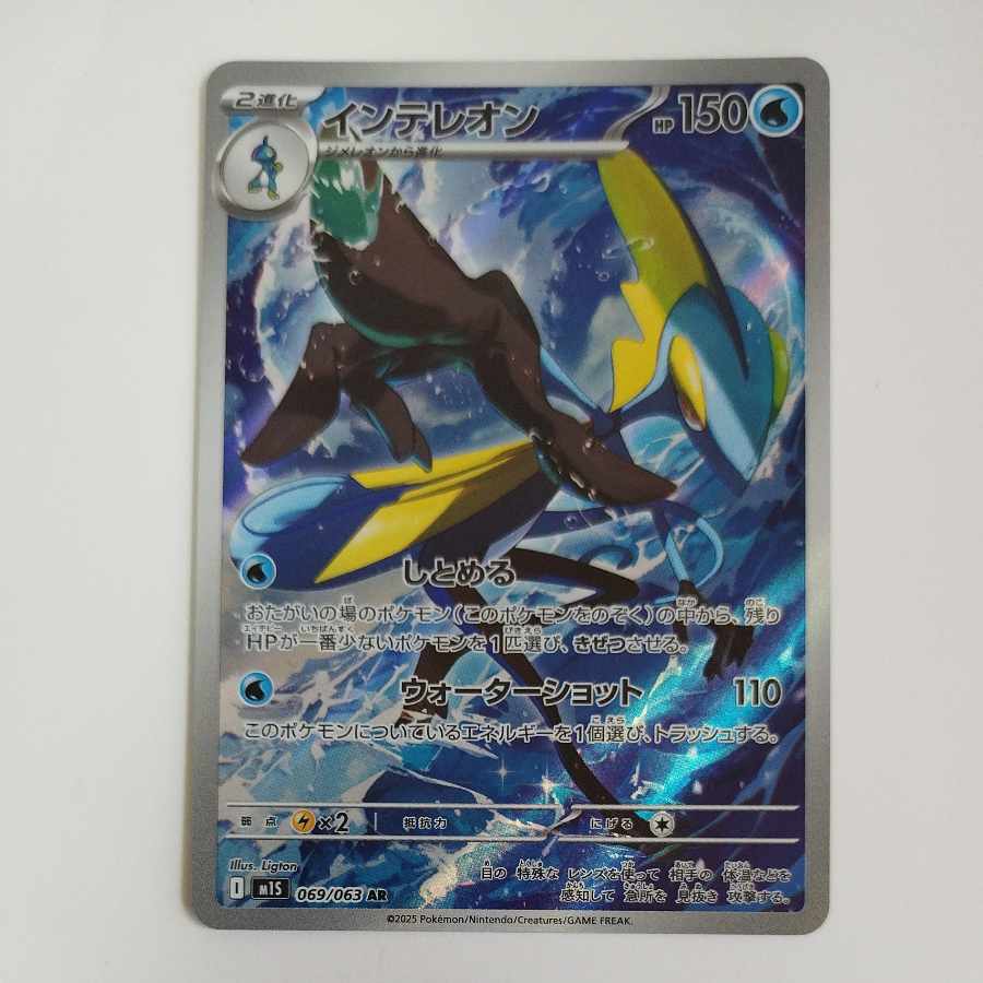 @ @ インテレオン AR 069/063 1枚