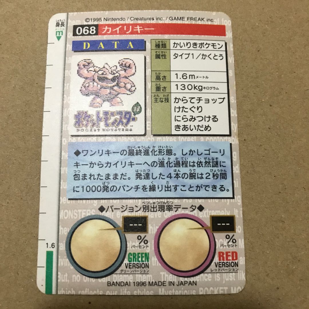 ポケモンカードダス　カイリキー赤