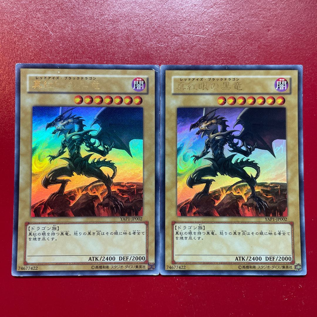 Ji Vw 真紅眼の黒竜 ウルトラレア JP002 1枚