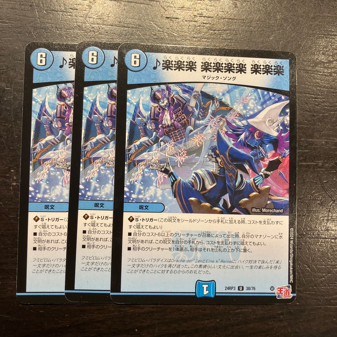 楽楽楽 楽楽楽楽 楽楽楽 U 38/76 3枚