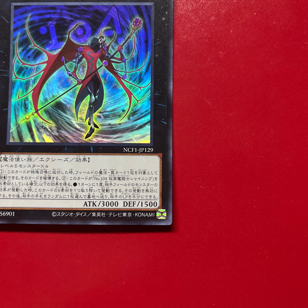 Yu-Gi-Oh! Number C104: Umbral Horror Masquerade [NCF1] Ultra Red RED ver 1枚