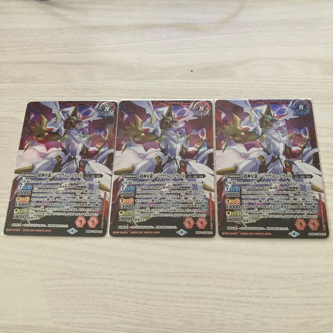 雷皇龍ジークヴルムX 3枚