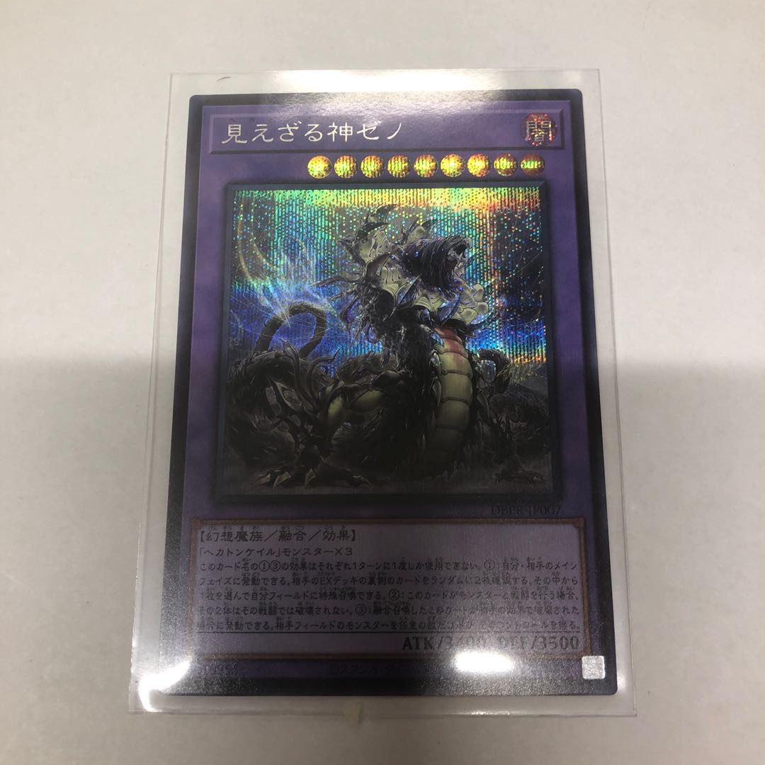 Zeno, the Invisible God Secret Rare DBPR-JP007