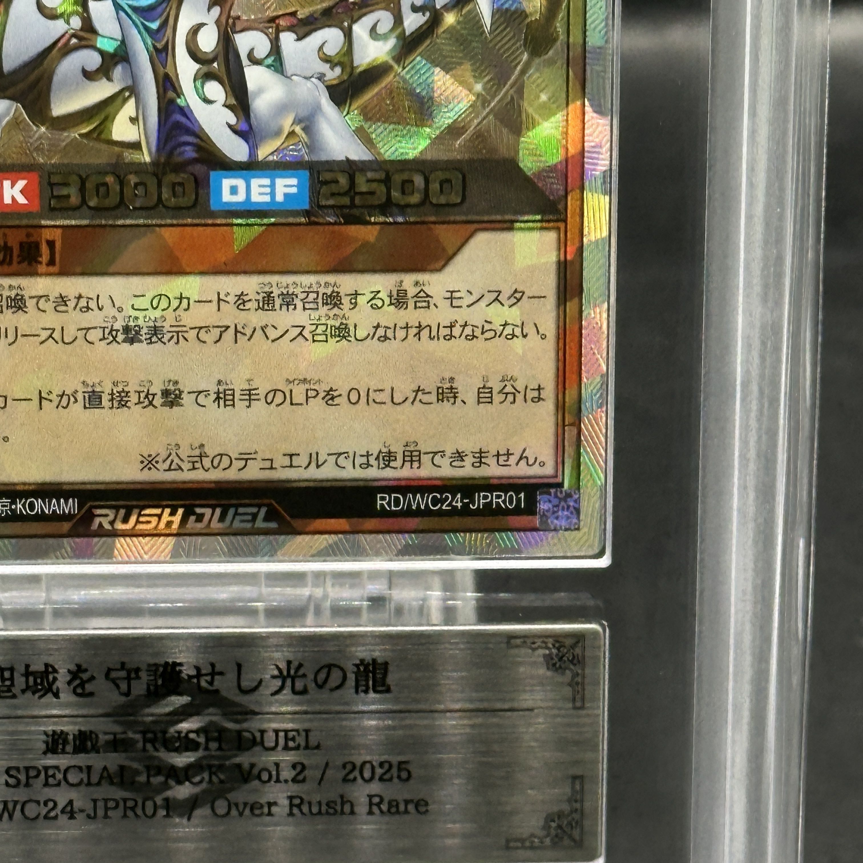 【ARS10】聖域を守護せし光の龍 ORR RD/WC24-JPR01 1枚