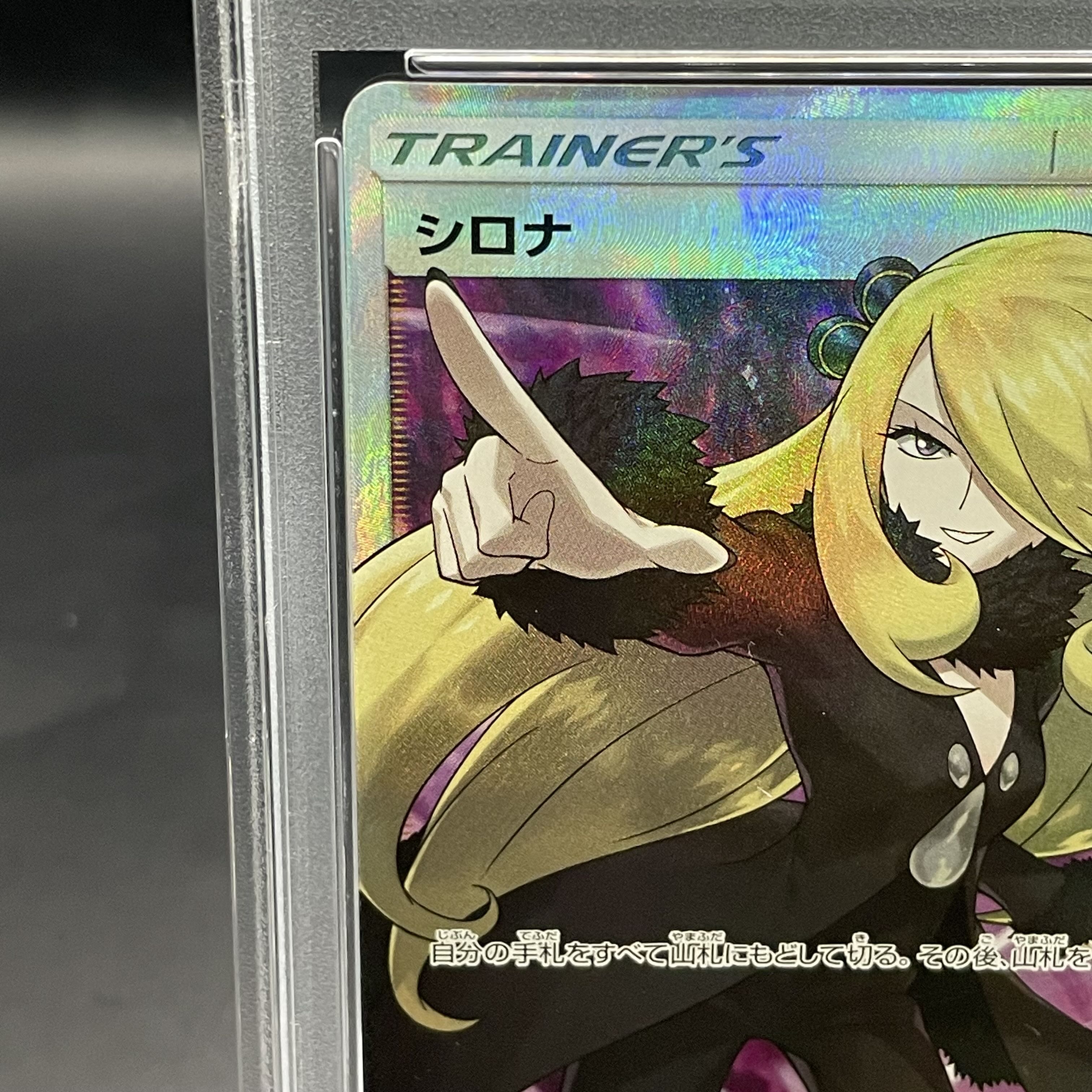 jacq pokemon card price PSA10] Cynthia (Trainer) {Supporter} 095/095 [SM10]  2