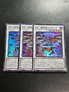 Yu-Gi-Oh Studio 3 copies BF - Boreath of the Demon Wind Super Rare JP043