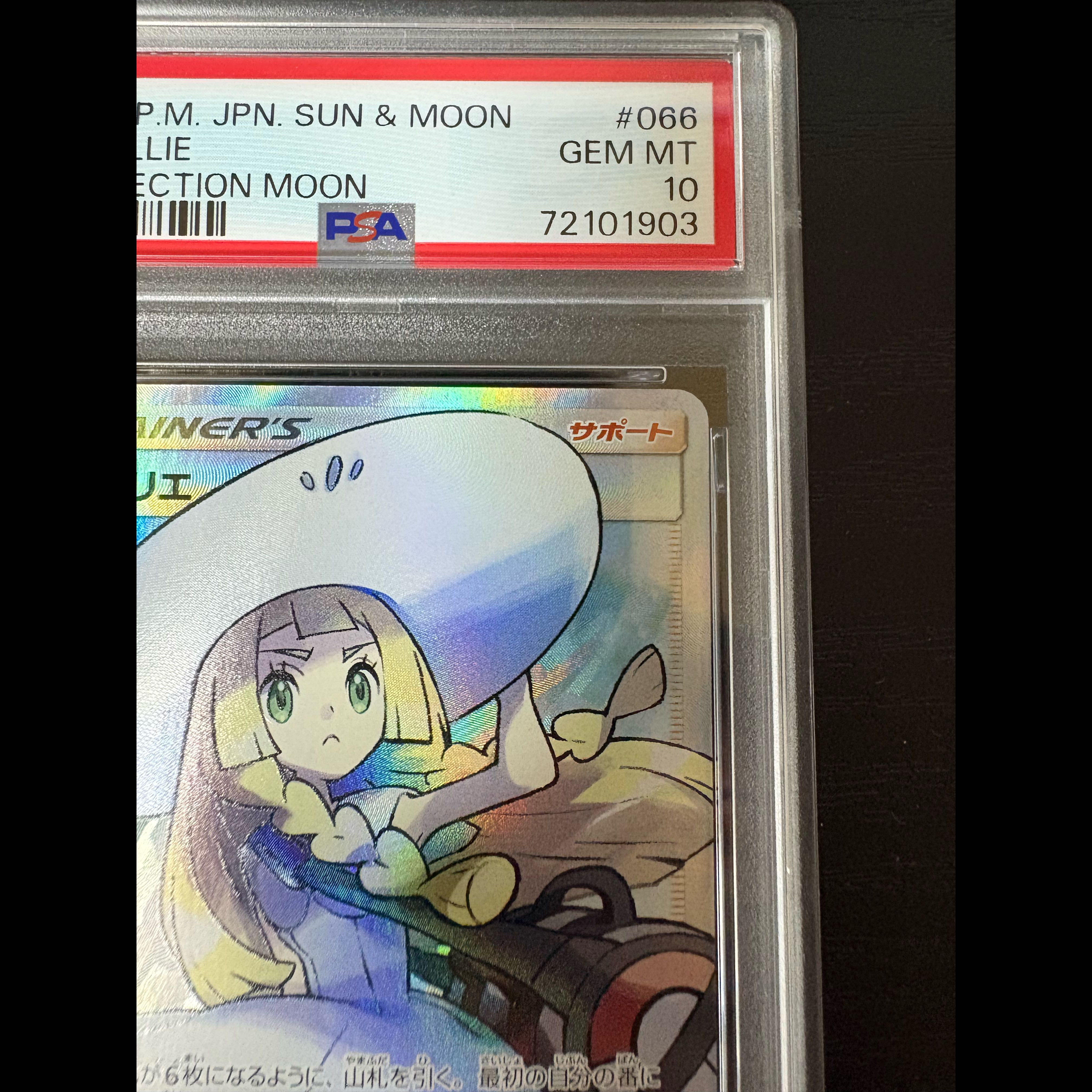 【PSA10】リーリエ 帽子リーリエ SR 066/060 1枚