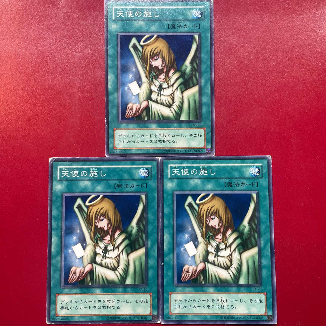 遊戯王 天使の施し 【KA】ノーマル ３枚セット