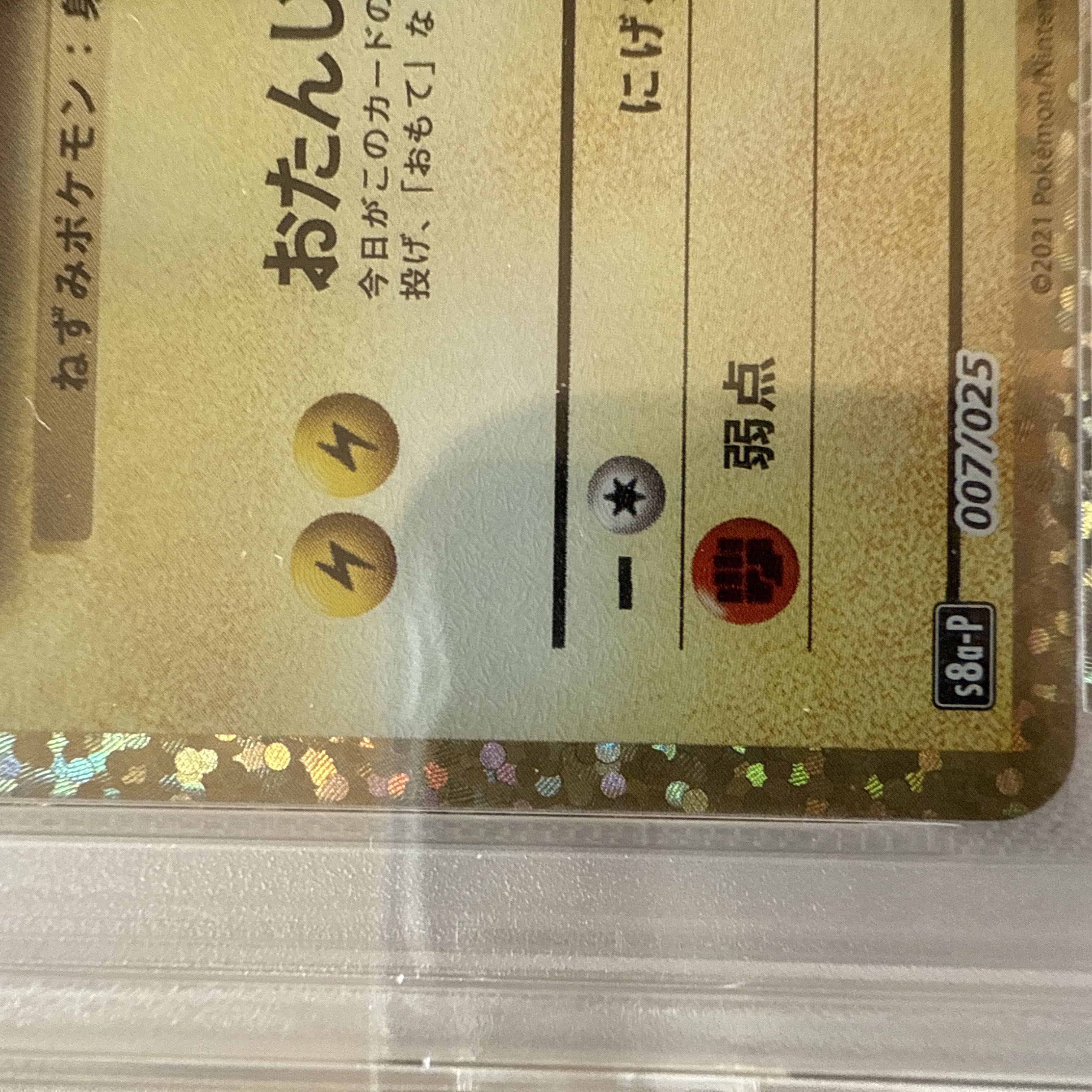 PSA10]_'s Pikachu (25th) PROMO PROMO 007/025 1枚