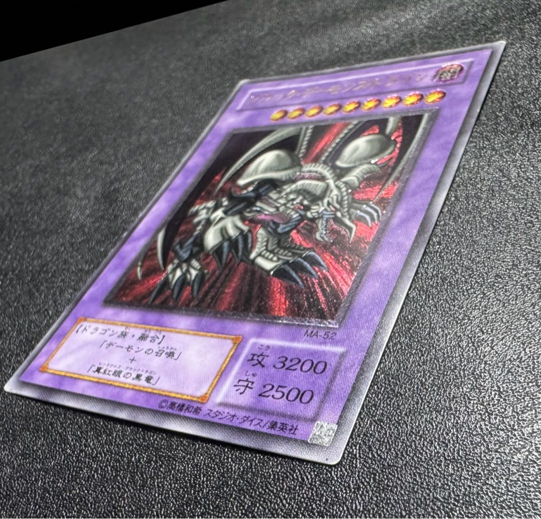 ブラックデーモンズドラゴン/ドラゴン族/ 遊戯王カード/レリーフ/アルティメットレア 1枚