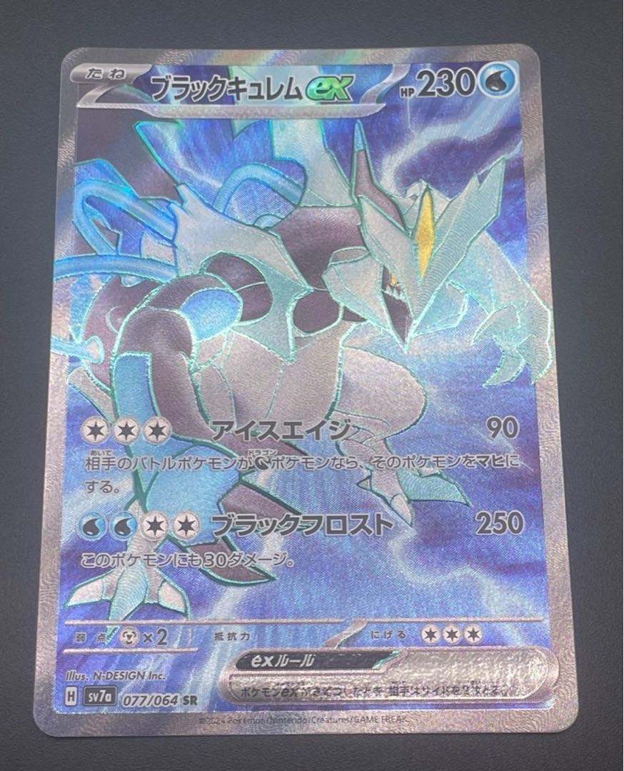 【中古品】　ブラックキュレムex 077/064 SR sv7a 楽園ドラゴーナ　ポケカ　ポケモンカード