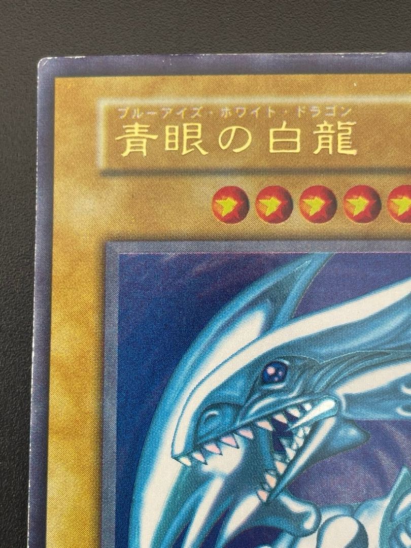 【中古品】 青眼の白龍　初期　UR　ウルトラレア　STARTERBOX　遊戯王