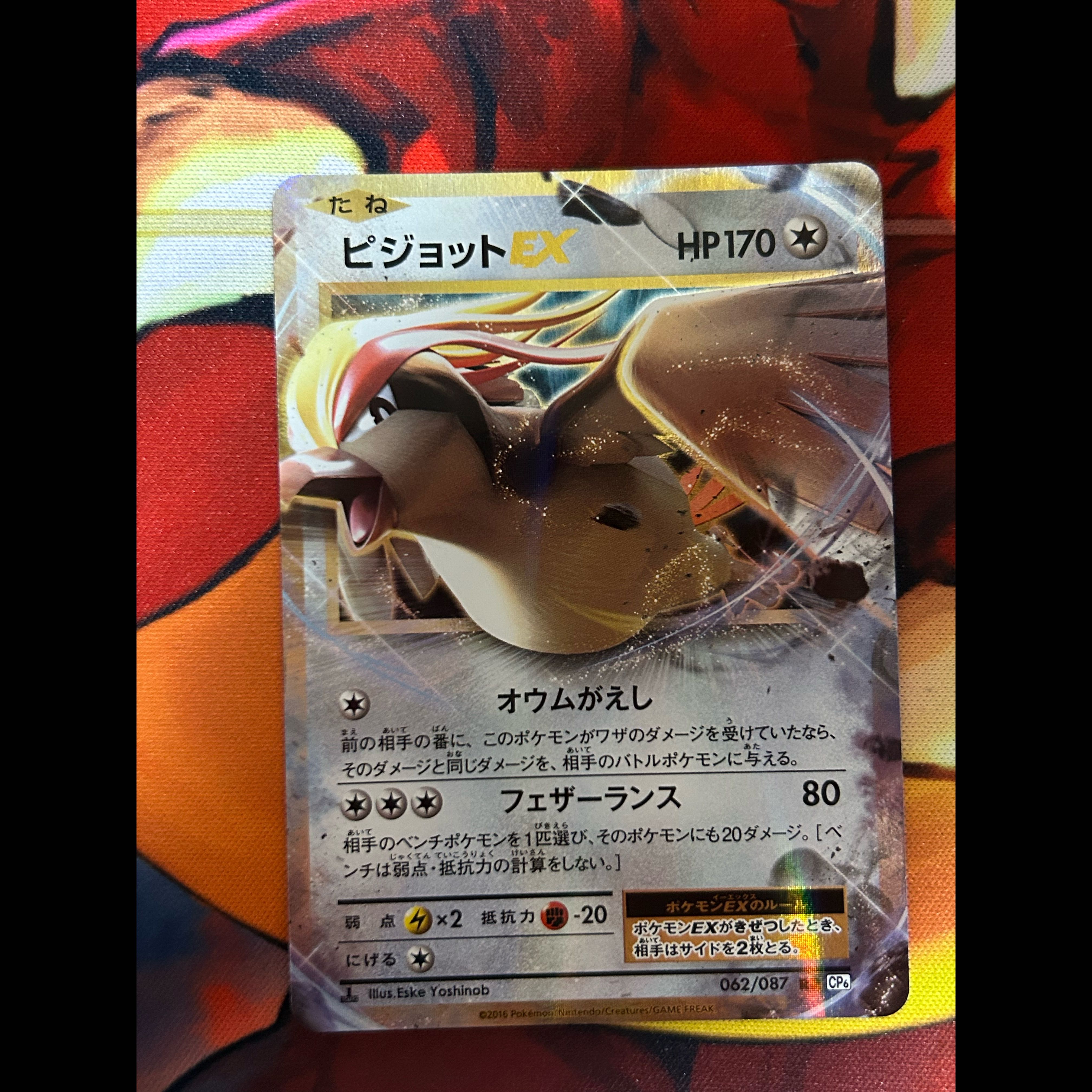 PidgeotEX RR 062/087 1枚