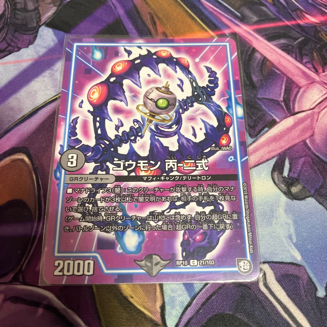 ゴウモン 丙-二式 C 21/103 1枚