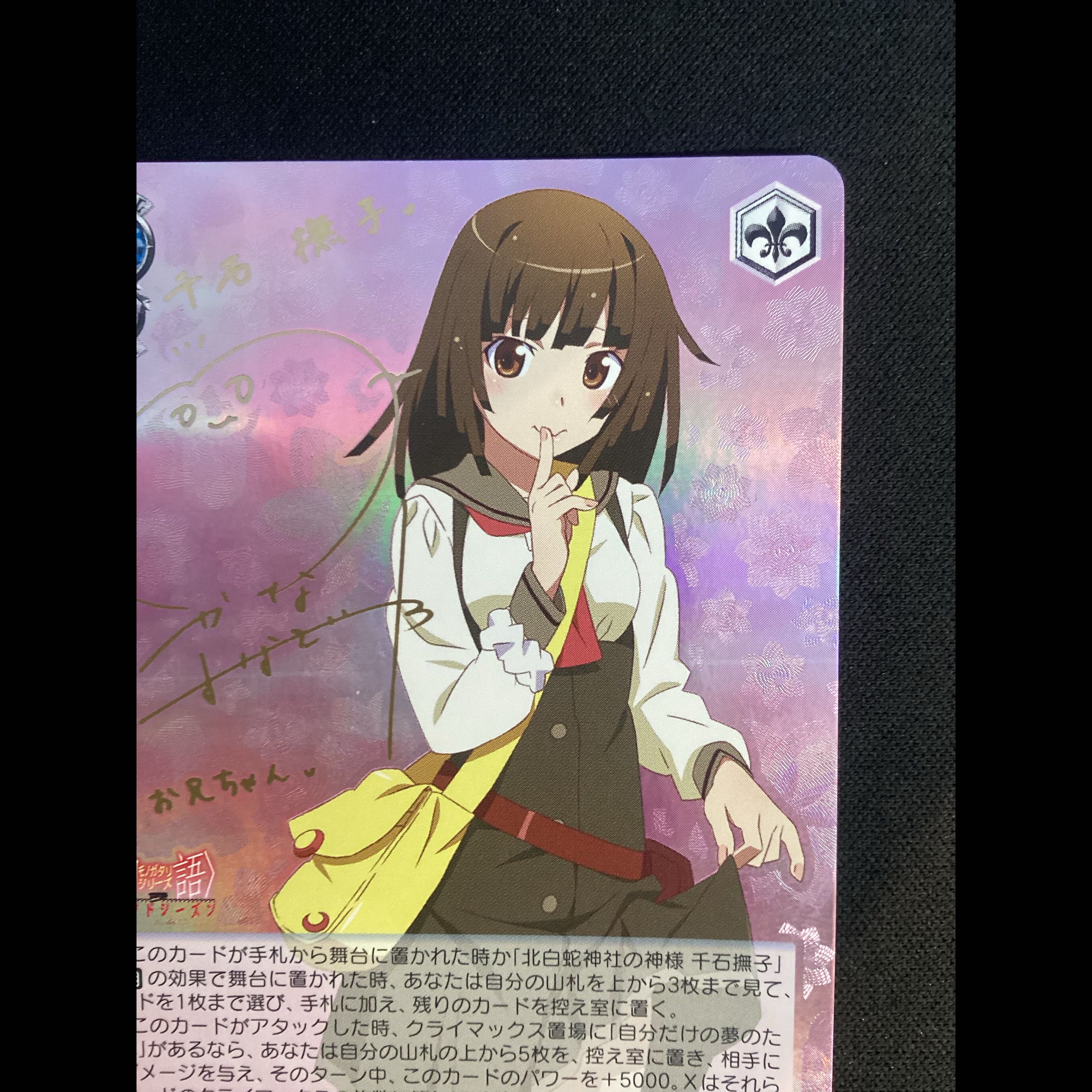 ① (傷有り) “前髪娘”千石撫子(サイン入り) SP MG/S39-077SP 1枚
