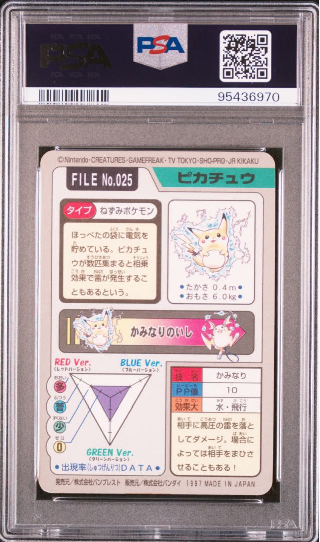 PSA6 ピカチュウ プリズム 1997 ポケモンカード カードダス 超 PSA6 ピカチュウ プリズム 1997 ポケモンカード カードダス 超