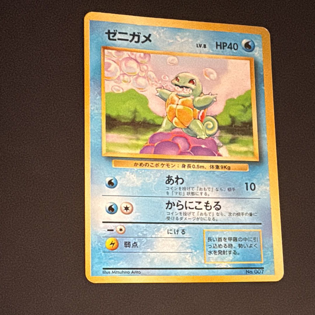 Squirtle first edition : old back [PMCG1-1] (expansion pack "Pokémon Card Game" first edition) 1枚
