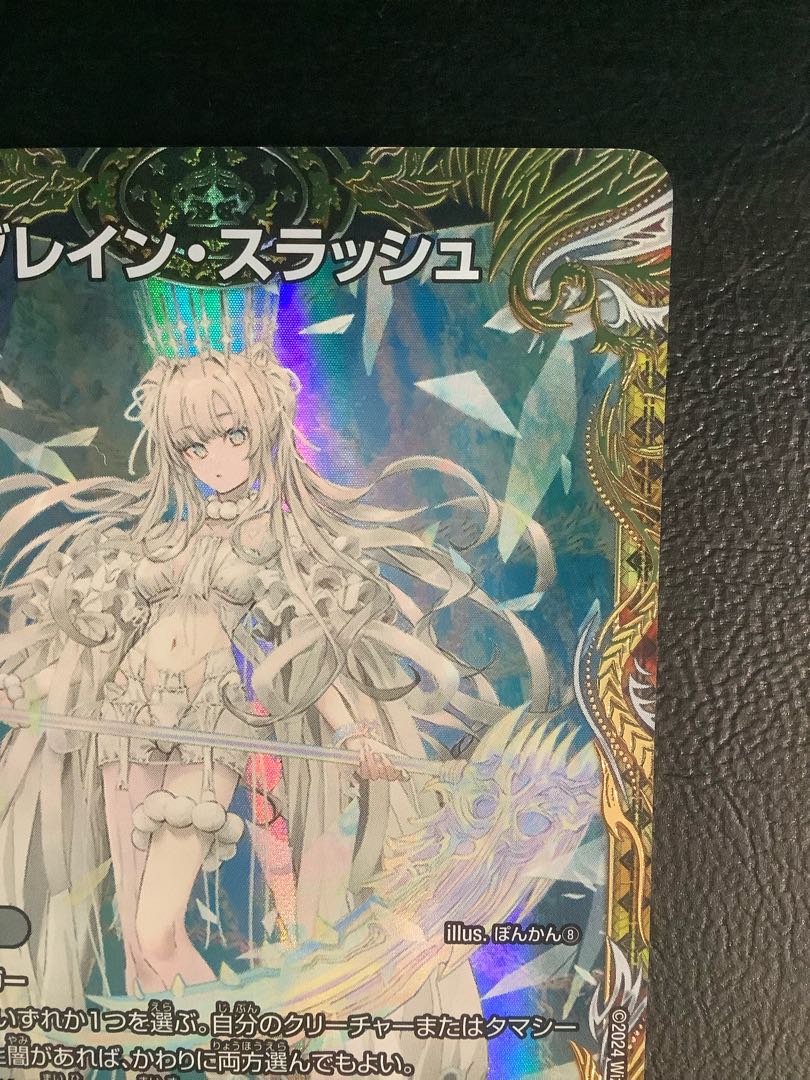 ② ブレイン・スラッシュ(金トレジャー) R-foil SP8/SP8 1枚