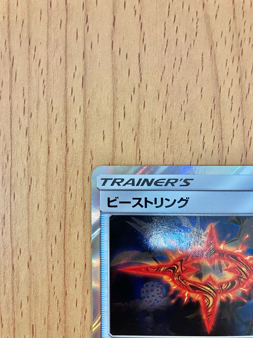 ポケモンカード ビーストリング TR SM9b フルメタルウォール 052/054  サン&ムーン