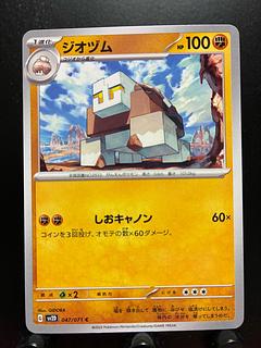 Rakurakudo] Pokeka Geozumu