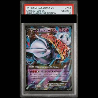 【PSA10】MミュウツーEX RR 026/059 1枚