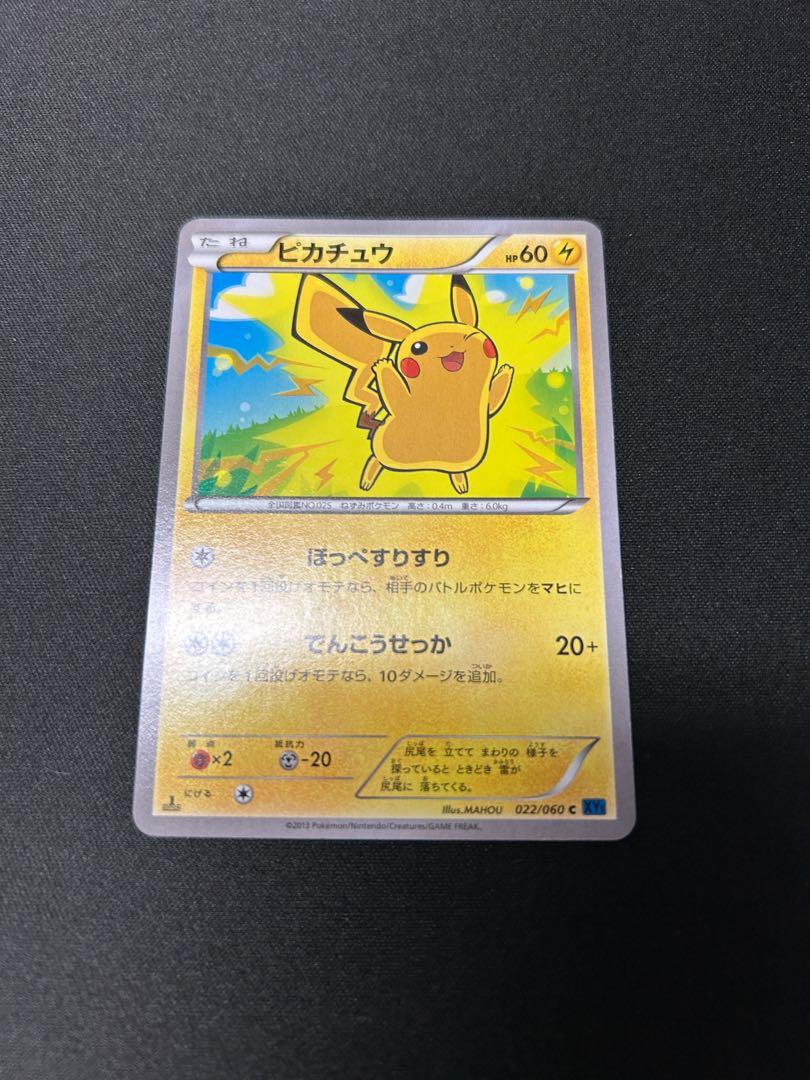ピカチュウ C :1ED [XY1 022/060]& ピカチュウ C [XY1 022/060] 1枚