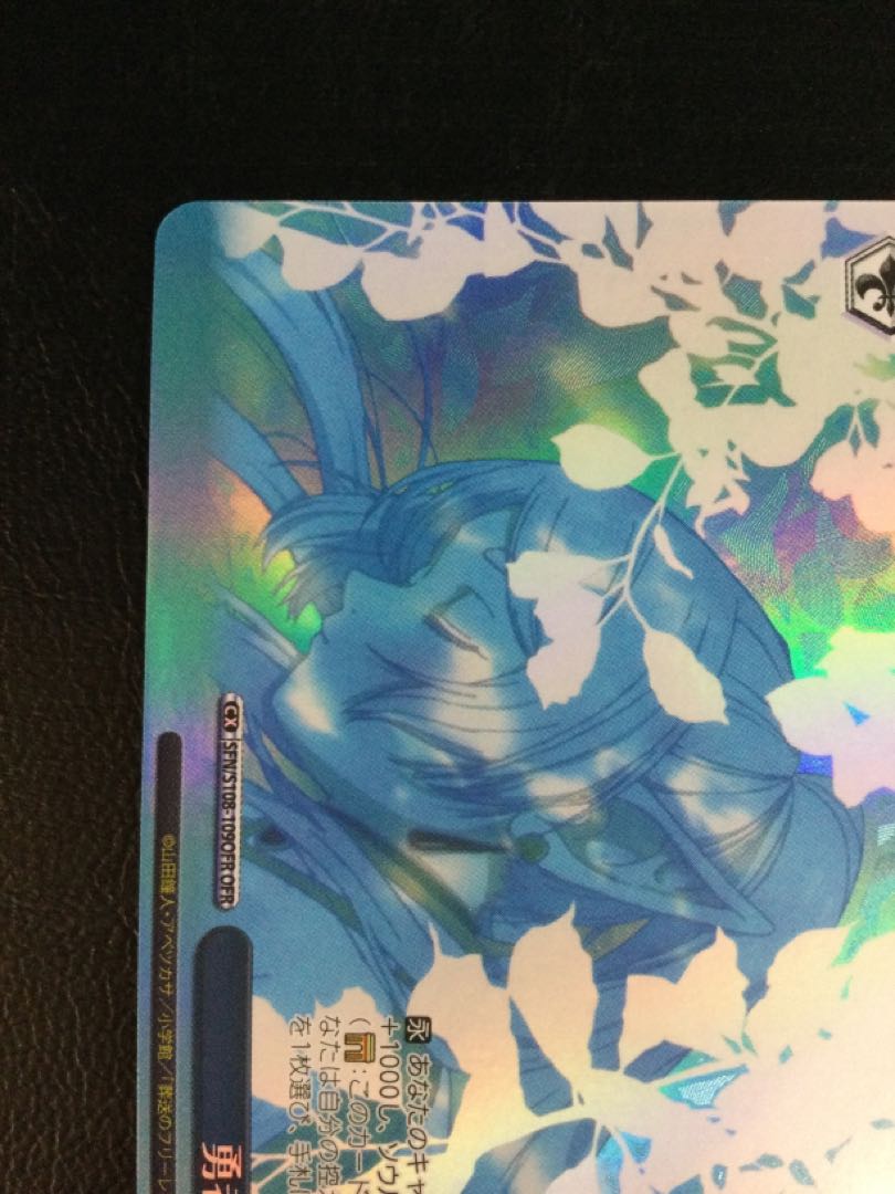 ② 勇者 OFR SFN/S108-109OFR