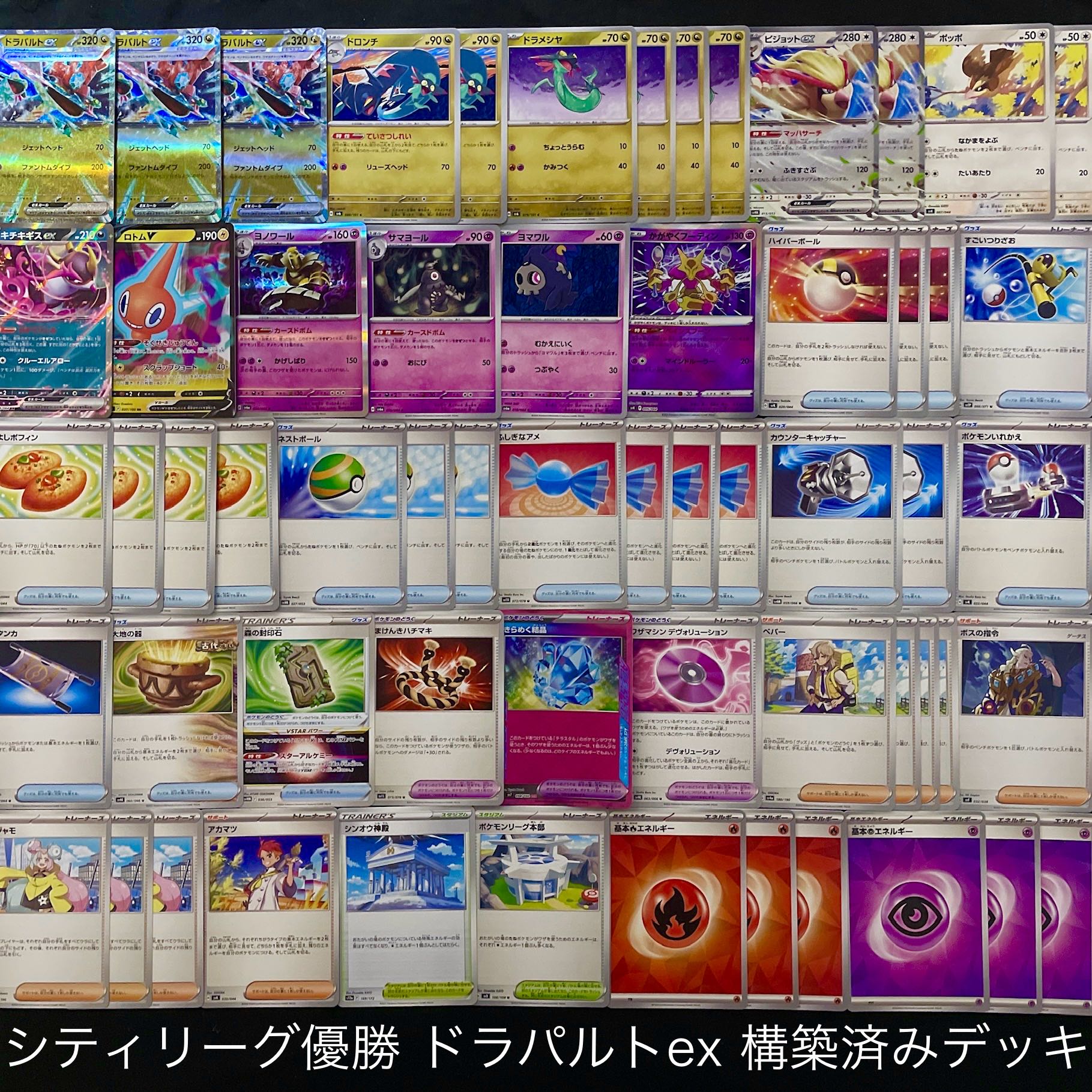 ポケカ】 No.657 シティリーグ優勝 ドラパルトex 構築済みデッキ ポケカ】 No.657 シティリーグ優勝 ドラパルトex 構築済みデッキ